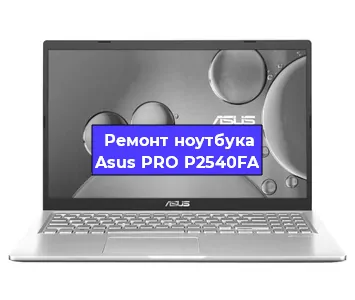 Ремонт блока питания на ноутбуке Asus PRO P2540FA в Санкт-Петербурге